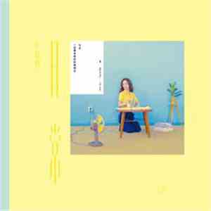 田馥甄 - 日常 mp3 album