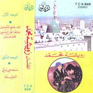 رويشة محمد - رويشة محمد mp3 album
