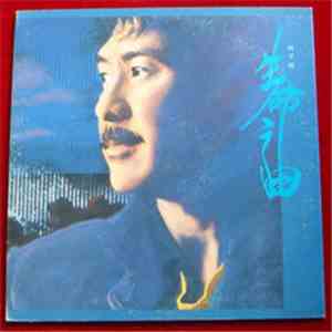 林子祥 - 生命之曲 mp3 album