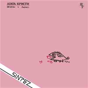 Агата Кристи - Коварство И Любовь mp3 album