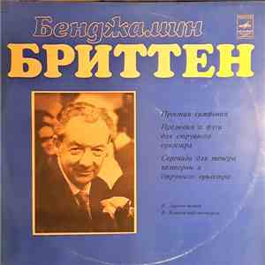 Б. Бриттен - Ленинградский Камерный Оркестр, Л. Гозман - Простая Симфония, Соч. 4 / Серенада Для Тенора, Валторны И Струнного Оркестра, Соч. 31 mp3 album