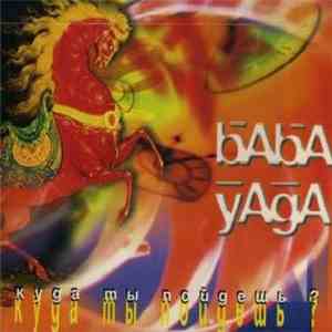 Baba Yaga  - Куда ты Пойдешь? mp3 album