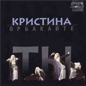 Кристина Орбакайте - Ты mp3 album