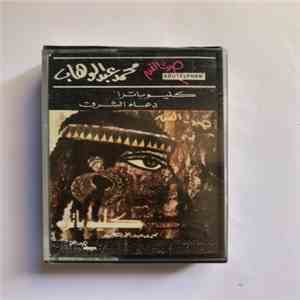 Mohamed Abdel Wahab - Cleopatra كليوباترا mp3 album