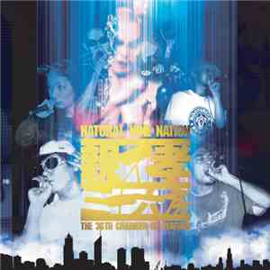 Natural 9 Nation - 親不孝三十六房 mp3 album