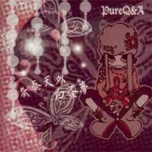 PureQ&A - 奇奏天外白昼夢 mp3 album