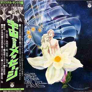 森岡賢一郎 - 交響組曲 宇宙からのメッセージ = Symphonic Suite Message From Space mp3 album