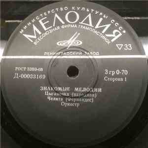 Unknown Artist - Знакомые Мелодии mp3 album