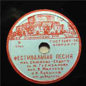 В. Матусов И В. Копылов - Фестивальная Песня / Подмосковные Вечера mp3 album