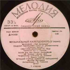 Various - Музыкальный Калейдоскоп (2 Серия) mp3 album