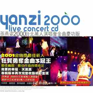 孫燕姿 - 2000台北萬人演唱會金曲慶功版 (Yanzi 2000 Live Concert) mp3 album