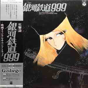 青木 望 - 交響詩 銀河鉄道999 = Symphonic Poem Galaxy Express 999 mp3 album