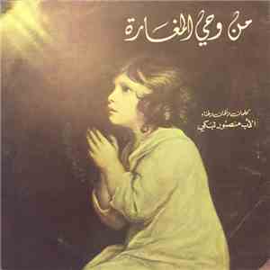 الأب منصور لبكي - القمحة / قلبي مهيا / ليلة الميلاد / تعال بيننا mp3 album