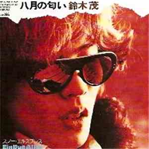 鈴木茂 - 八月の匂い mp3 album
