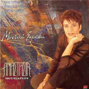 Αναστασία Μουτσάτσου - Μυστικά Σημάδια mp3 album