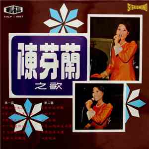 陳芬蘭 - 陳芬蘭之歌 mp3 album