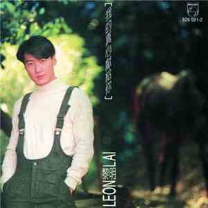 黎明 - 我的真心獻給你 mp3 album