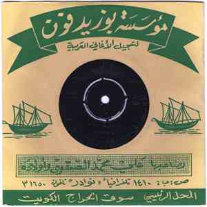 عبادي العماري - من تسلا / من عيونه عرفت mp3 album