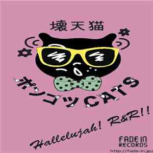 ポンコツCats - Hallelujah! R&R!! mp3 album