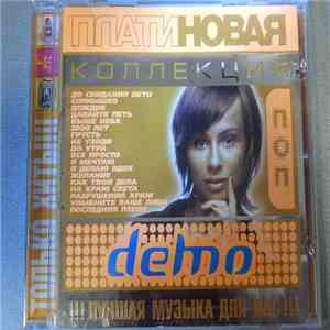 Демо - Платиновая Коллекция mp3 album