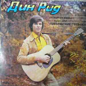 Дин Рид - Рок-н-Роллы, Кантри, Лирические Песни mp3 album