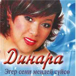 Динара Акулова - Эгер Сени Мендей Сүйсө mp3 album