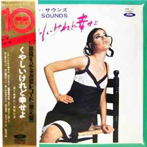 Golden Sounds  - くやしいけれど幸せよ mp3 album