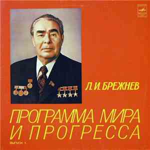 Л. И. Брежнев - Программа Мира И Прогресса mp3 album