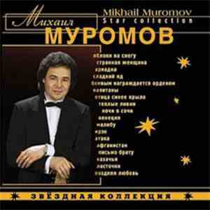 Михаил Муромов - Звездная Коллекция mp3 album