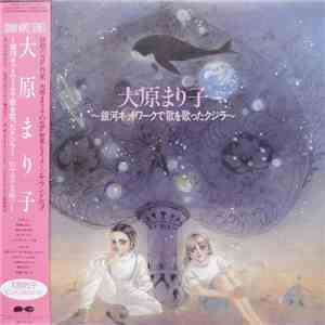 Sense Of Wonder - 大原まり子 ～銀河ネットワークで歌を歌ったクジラ～ mp3 album