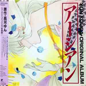 Various - アーシアン = Earthian - Yun Kouga ・Original Album mp3 album