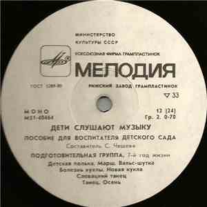 Various - Дети Слушают Музыку mp3 album