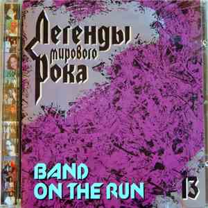 Various - Легенды Мирового Рока 13: Band On The Run mp3 album