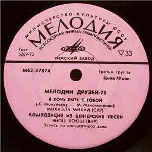Various - Мелодии Друзей-75 mp3 album