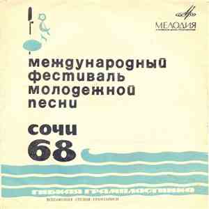 Various - Международный Фестиваль Современной Молодежной Песни «Сочи-68» mp3 album