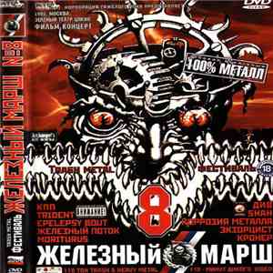 Various - Trash Metal Фестиваль Железный Марш №8 mp3 album