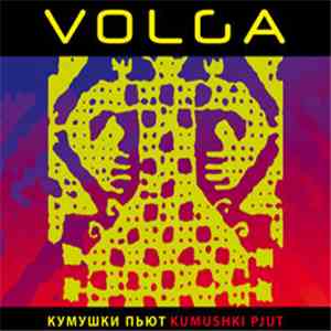 Volga - Kumushki Pjut mp3 album