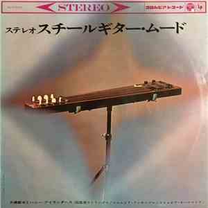 大橋節夫とハニー・アイランダース - スチールギター・ムード mp3 album