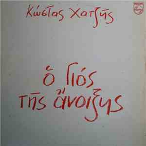 Κώστας Χατζής - Ο Γιός Της Άνοιξης mp3 album