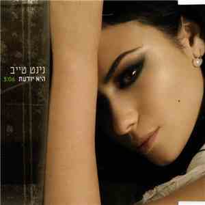 נינט טייב - היא יודעת mp3 album