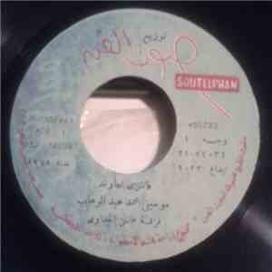 محمد عبد الوهاب - فانتزي نهاوند / بنت البلد mp3 album