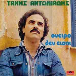 Τάκης Αντωνιάδης - Όνειρο Δεν Είσαι mp3 album
