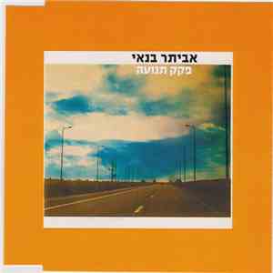 אביתר בנאי - פקק תנועה mp3 album