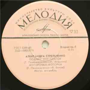 Александра Стрельченко - Подари Мне Платок mp3 album