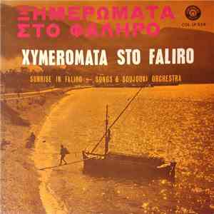 Boujouki Orchestra - Ξημερώματα Στο Φάληρο – Xymeromata Sto Faliro = Sunrise In Faliro mp3 album