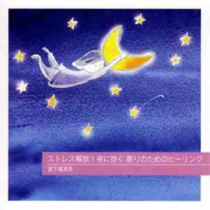 Fumio Miyashita - Stress Kaisho! Yoru Ni Kiku Nemuri No Tame No Healing mp3 album