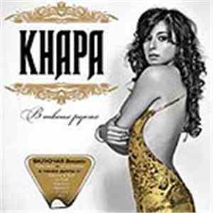 Кнара - В твоих руках mp3 album