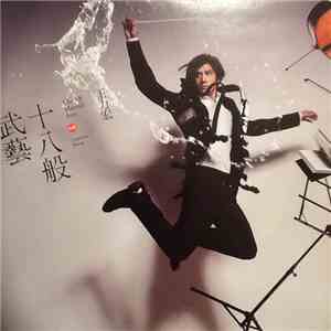 Lee Hom Wang - The 18 Martial Arts mp3 album