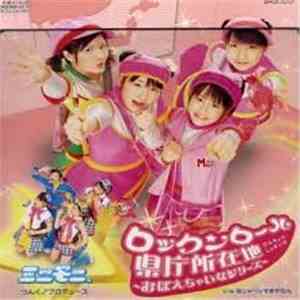 Minimoni - Rock N' Roll Kencho Shozaichi Oboechaina mp3 album
