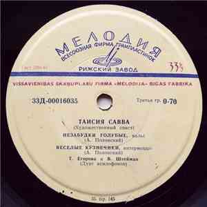 Таисия Савва - Незабудки Голубые mp3 album